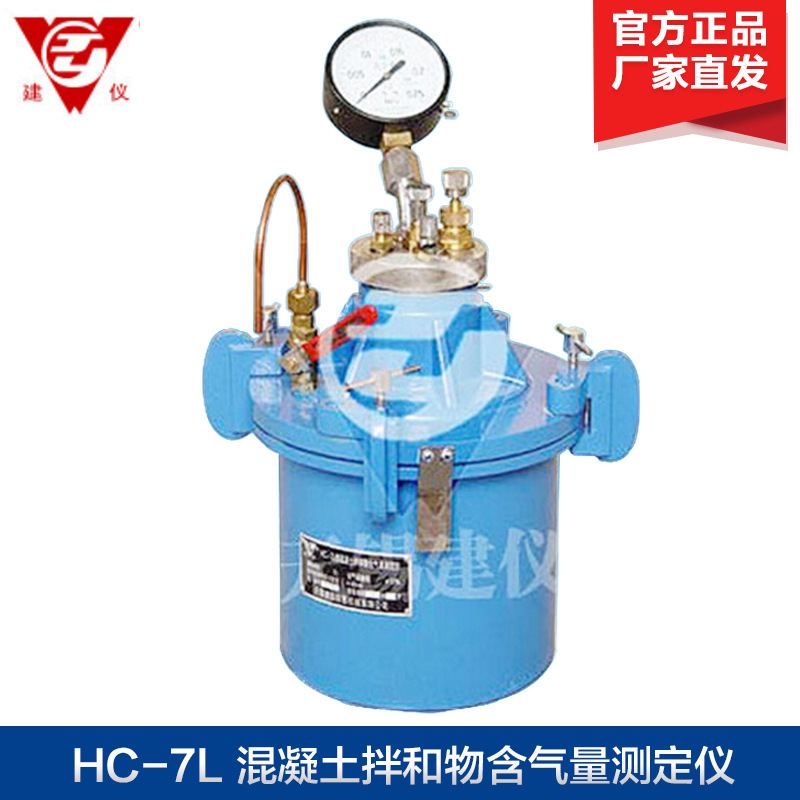 无锡建仪 HC-7L 混凝土拌和物含气量测定仪