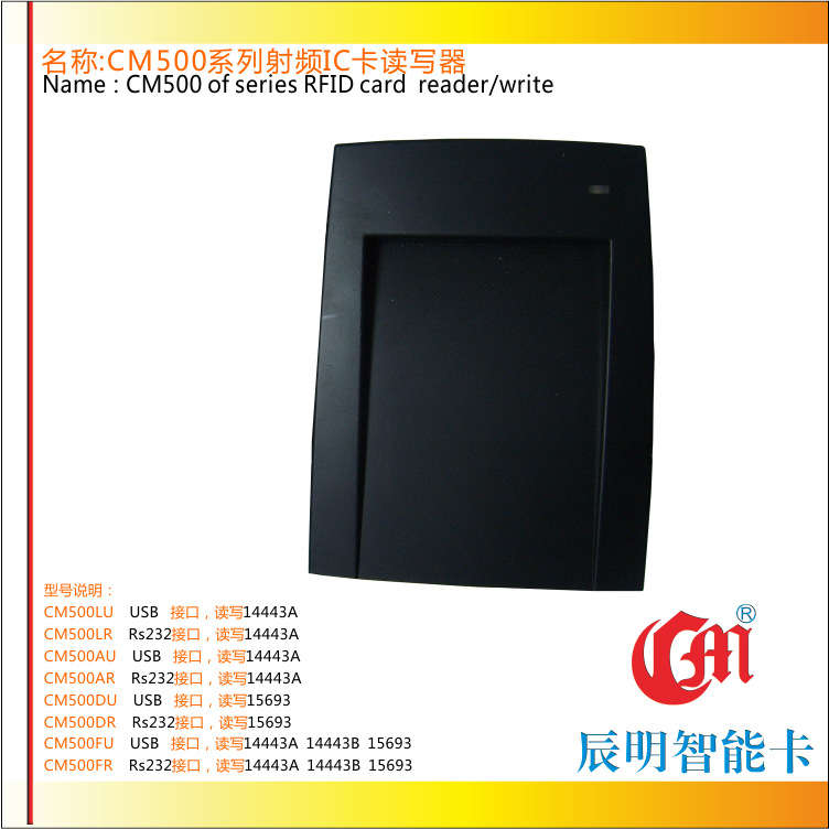 CM500FR全协议高频射频卡IC读写器串口全协议高频IC卡读卡器