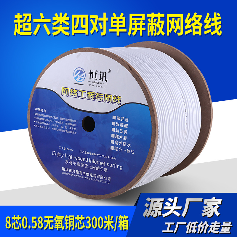 厂家直销超六类四对单屏蔽网络线FTP cat6类0.58无氧铜网线 300米