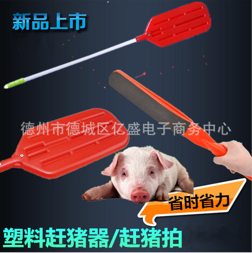 手动赶猪拍 加厚塑料赶猪鞭 哄猪拍猪场用赶猪棒养猪设备器械包邮
