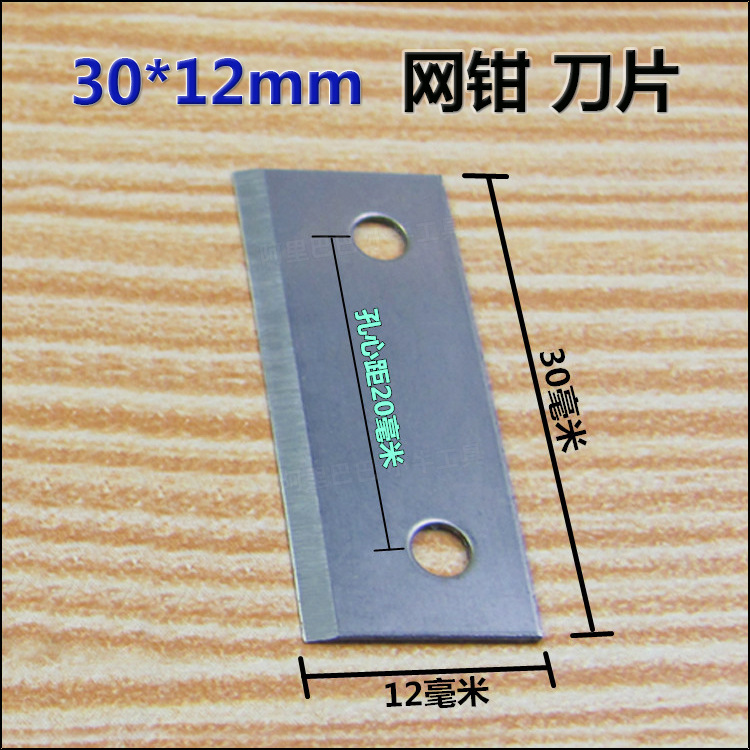 网线钳刀片25*12mm30*12首工压线钳配件网络备用剪线切线大高精度