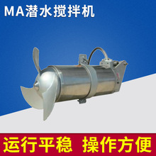 川源不锈钢潜水搅拌机 小型潜水搅拌机 冲压式潜水搅拌机加工变频
