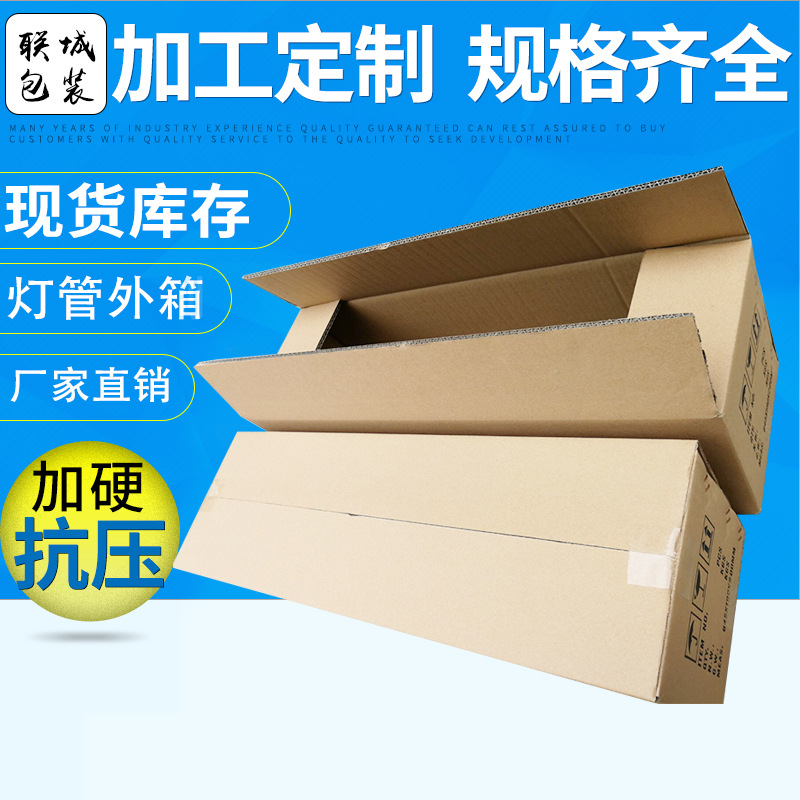 T8灯管纸箱 硬灯条纸箱 礼盒铝材T5纸箱0.6 1.2 1.5米快递包装