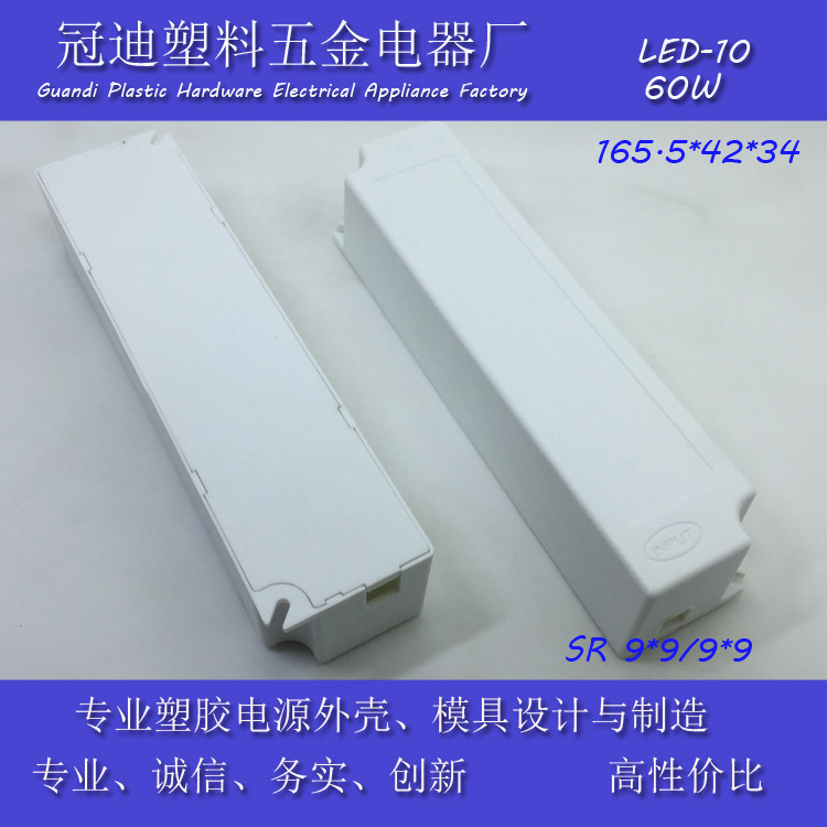 热销LED驱动电源外壳 LED塑胶外壳 LED10