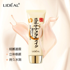 Japan's best-selling Lingdian soymilk BB cream, naturally waterproof, non-smudge-proof, makeup-free liquid foundation, moisturizing and concealer