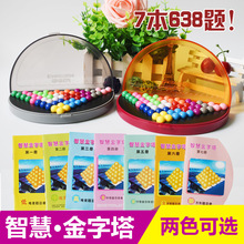 爱可优 7本书638题智慧金字塔 桌面魔珠游戏益智早教启蒙儿童玩具