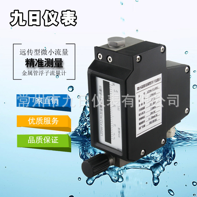 金属管转子流量计厂家生产LZDW 远传型金属管转子流量计