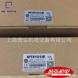 MT8101iE 1WV原装威纶10寸触摸屏 替代MT8100I威纶通代理