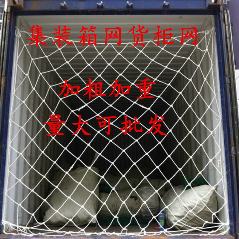 货柜安全网集装箱防护网 货柜拉网网兜安全防坠网挡车绳网批发