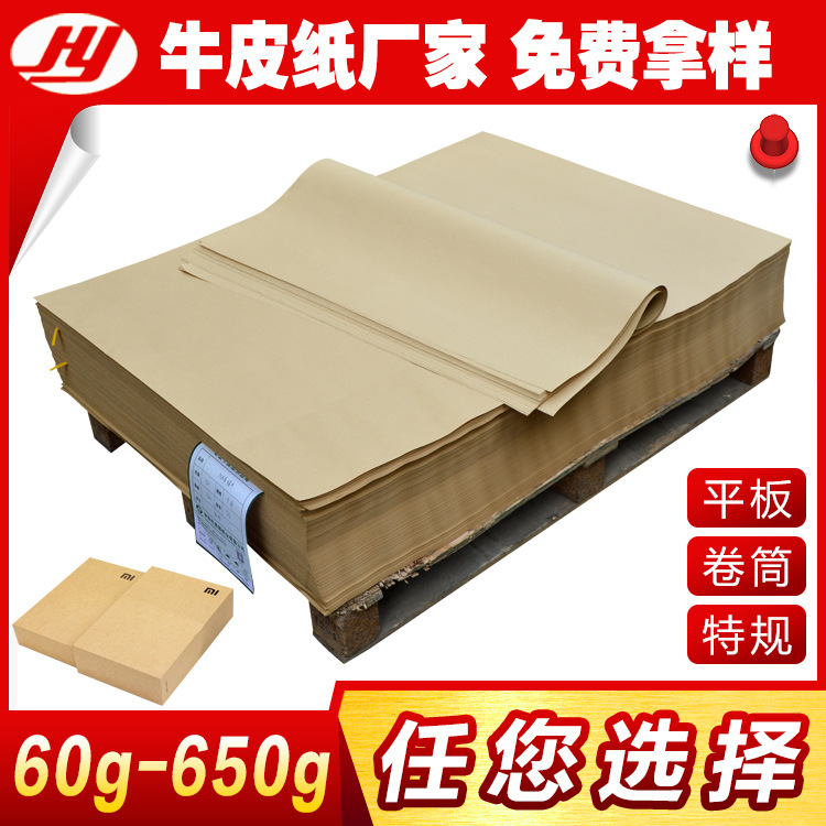 牛皮纸价格150g湖南精牛印刷牛皮纸包装印刷制品  淋膜包装牛皮纸