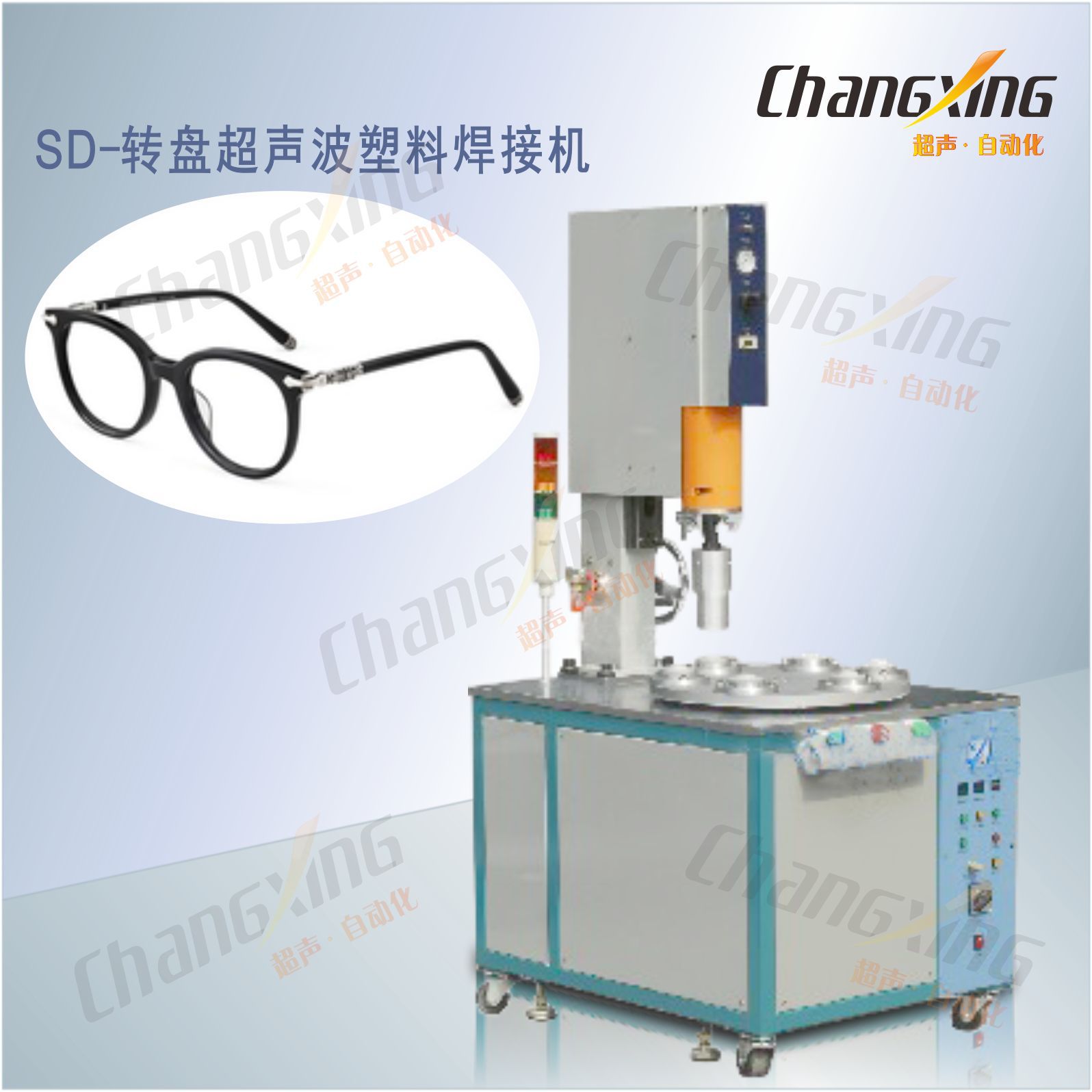 灯头转盘式超声波塑料焊接机眼镜架塑焊机充电器焊接自动焊接设备