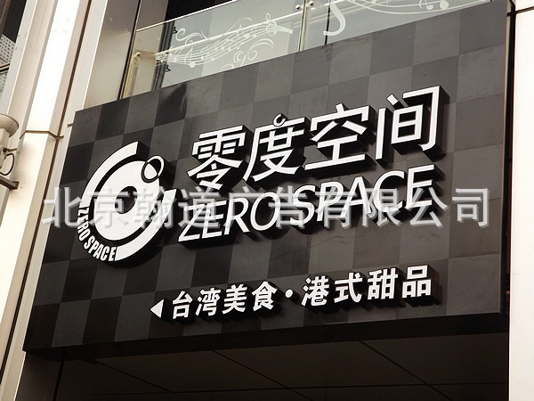 北京标牌制作公司 楼顶发光字 导示牌 导视系统