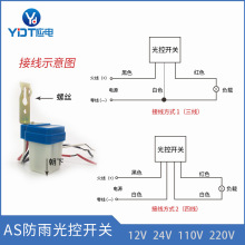 户外防水防雨型路灯控制器全自动感应路灯光控开关光敏光电器开关