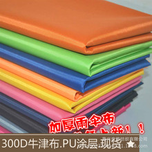 300Dţ�򲼷�ˮPU�T�ӑ�����㎤��͸���ģ����]������ϬF؛