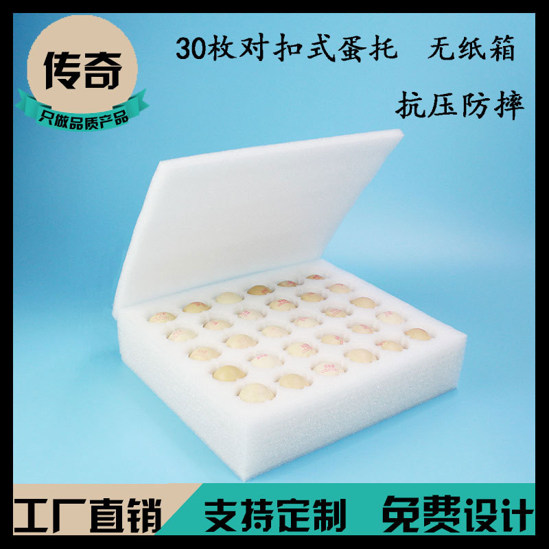 现货珍珠棉30枚鸡蛋托防震泡沫纸箱蛋托 快递礼品鸡蛋包装盒