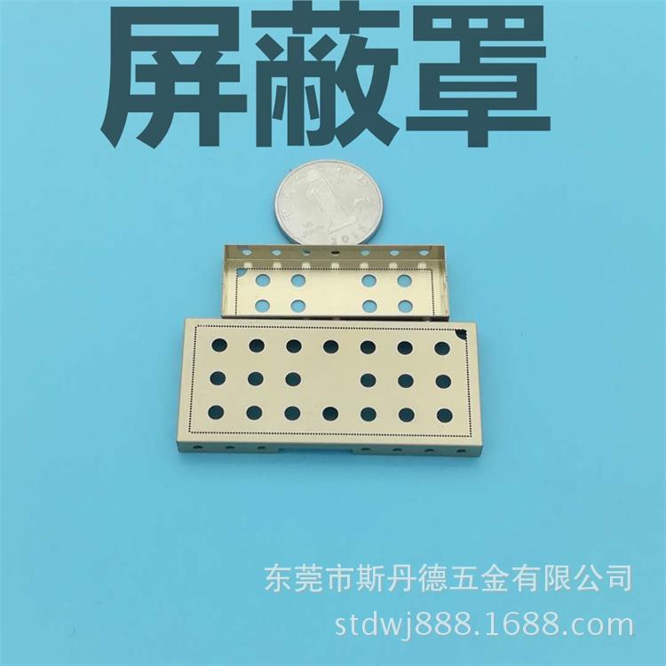 屏蔽罩 金属屏蔽罩厂家直销 各种型号可加工定