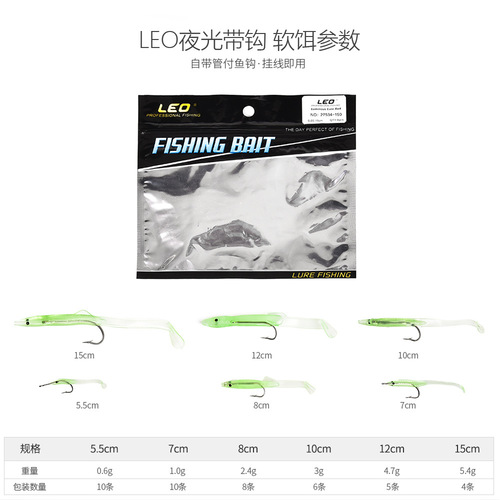 27534 LEO/LEO [Light-in-the-dark Lure Soft Bait] Fluorescent Luminous Lure Bait Fishing Gear Wholesale