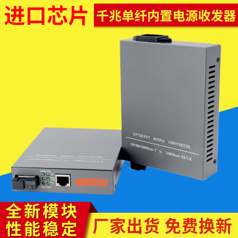 HTB-4100-25KMA/B千兆单纤内置电源收发器深圳光纤收发器厂家