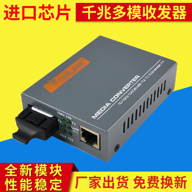 HTB-GM-03千兆多模光纤收发器多模双纤收发器网络交换机厂家批发