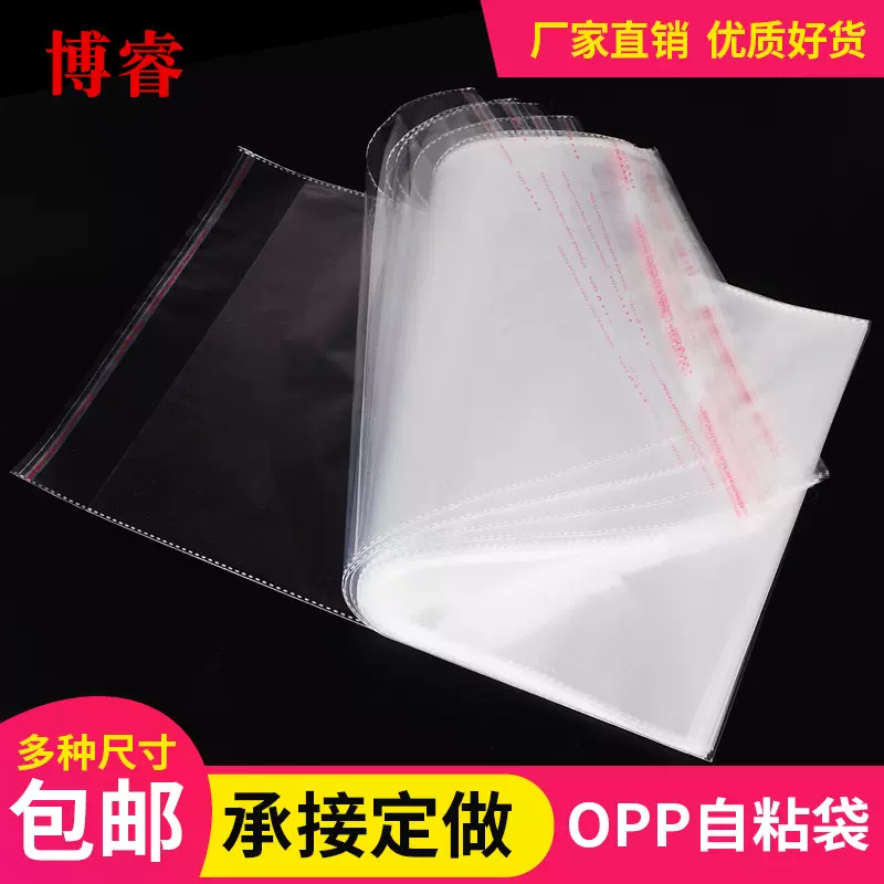 不干胶自粘袋OPP袋加厚自封袋透明塑料服装小饰品opp自黏袋批发