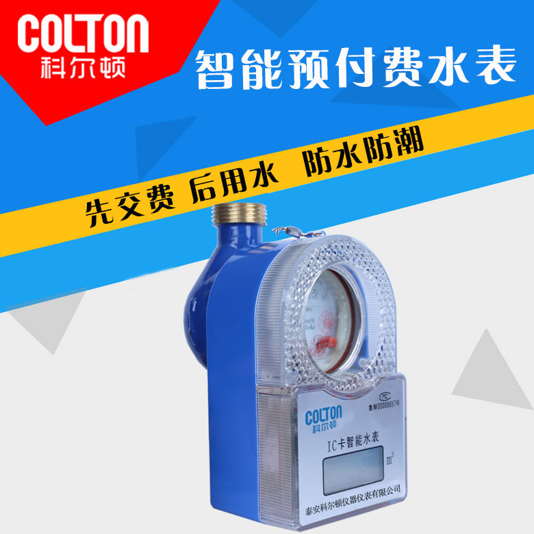 低价出售全铜刷卡水表 IC卡插卡式水表 智能预付费水表