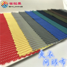 厂家现货 爽衣网网眼布 单层涤纶网眼布 箱包服装鞋材衣帽网布