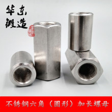 304不锈钢加长六角螺帽 加厚六角头螺母 螺杆丝连接螺帽 M5-M36