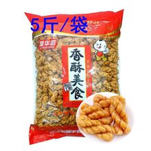 知华园香酥麻花  香脆小麻花 休闲零食 散装称重4.8斤/袋