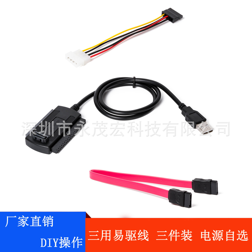 厂家供应USB2.0转IDE/SATA   三用转接线黑色 蓝色