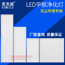 净化灯 300X1200LED净化灯无尘车间洁净灯应急灯爱美潞