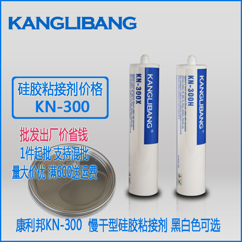 硅胶粘接剂 康利邦粘接剂厂家 高强金属粘接剂 塑料胶水粘合剂