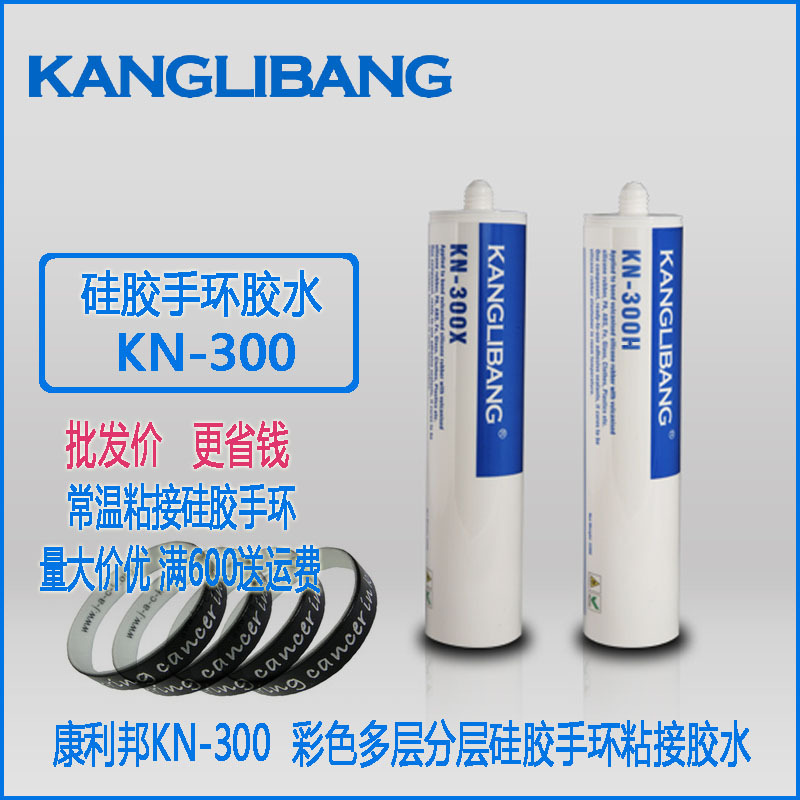 彩色粘接硅胶手环专用胶水 透明330g单组份慢干型硅胶胶水