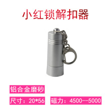 小红锁解锁器超市货架挂钩锁 钥匙型手机店数码产品挂钩锁取钉器