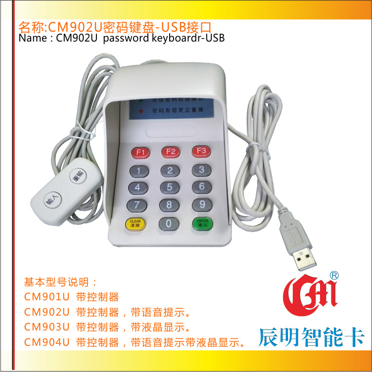 辰明SJE902U带语音提示密码键盘USB口银行移动电信证券股票使用