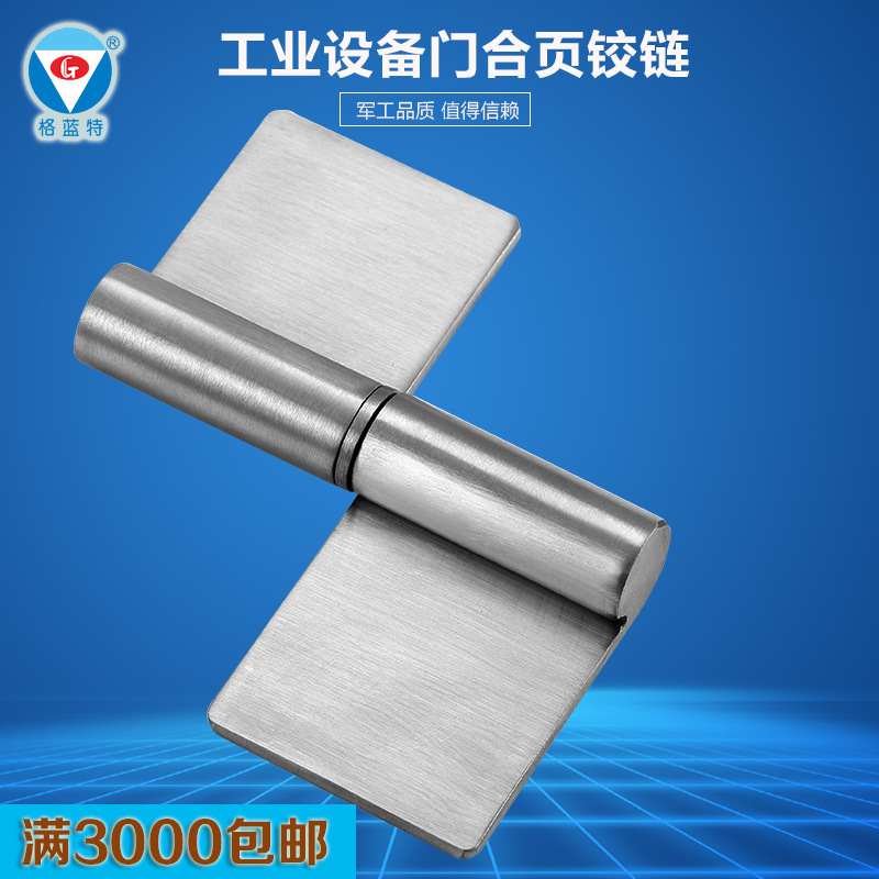 304不锈钢无孔旗形工业设备门合页铰链可脱卸不锈钢门窗焊接合页