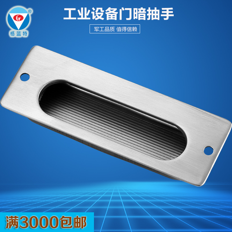 304一201全不锈钢食品加工设备钣金可用嵌入式砂面抽屉暗抽手扣手