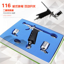 116枪型美工喷笔胭脂喷枪五金玩具皮革工艺品补漆喷笔