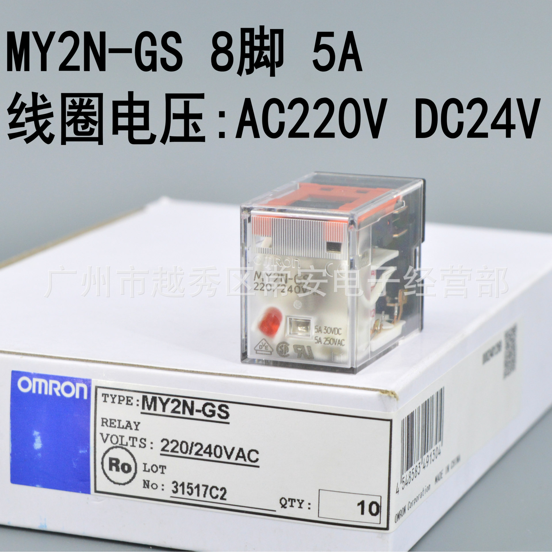 原装正品 OMRON 欧姆龙 中间继电器 MY2N-GS  8脚