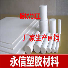 ptfe板 特氟龙板材 聚四氟乙烯板 铁氟龙板 四氟板 ptfe棒