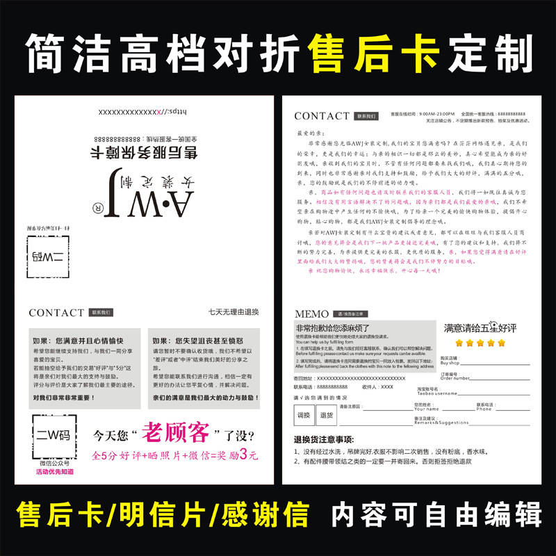 售后卡折叠售后服务保障卡明信片感谢信
