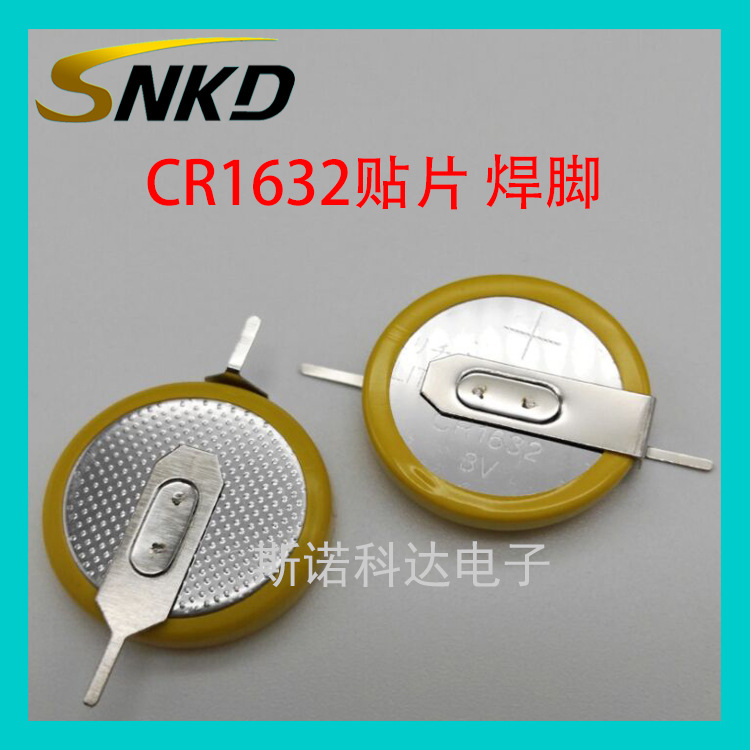 CR1632贴片焊脚3V一次性扣式电池