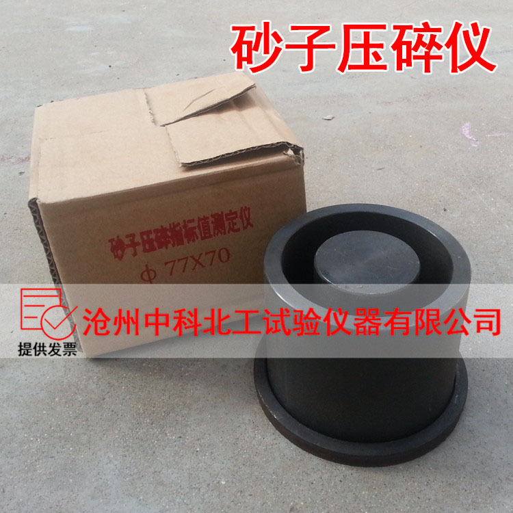 砂子压碎仪，JTGE42-2005和2006标准，另有石子压碎仪，集料压碎