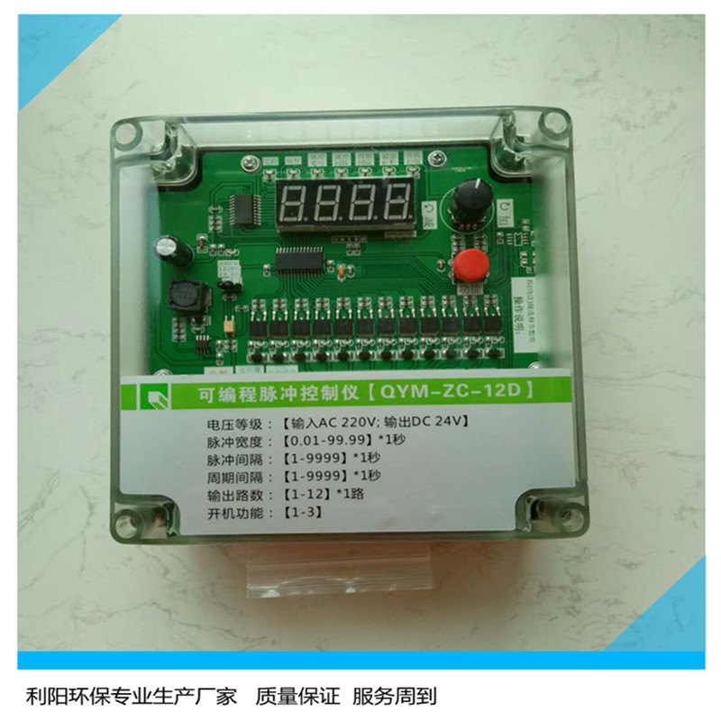 现货反吹脉冲仪QYM-ZC-12D可编程脉冲控制仪脉冲厂价批发