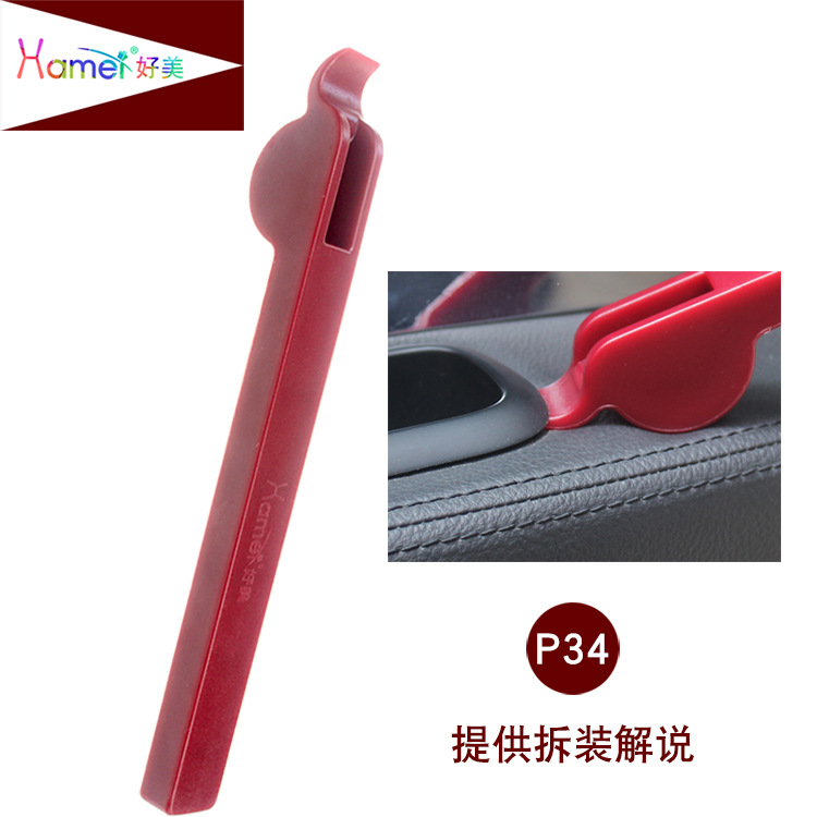 厂家直销汽车撬棒撬板音响拆装工具门板拆卸导航拆车内饰仪表台