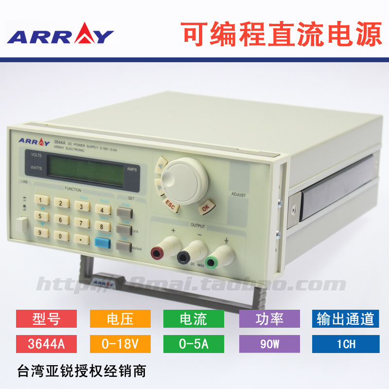 『亚锐代理』全新现货原厂正品ARRAY  可编程直流稳压电源3644A