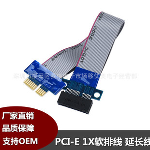 PCI-E extension cable 1X PCI-E protection extension flexible cable extension card PCIE extension cable/adapter cable