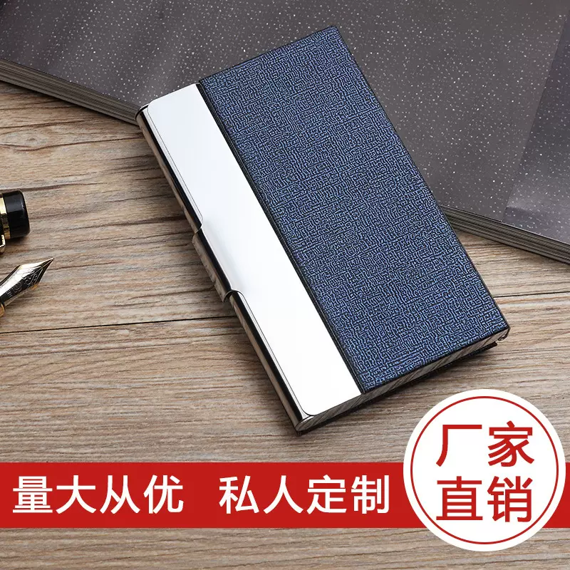 不锈钢PU名片盒子批发激光LOGO公司名片收纳盒时尚名片夹创意礼品