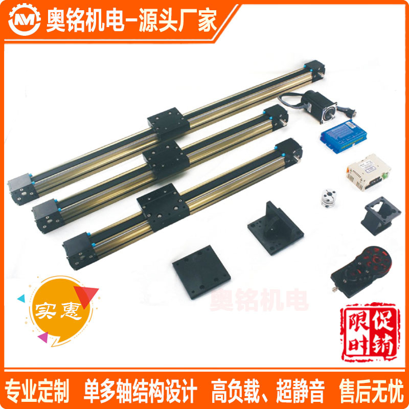 东莞奥铭直线运动滑台模组 自动售卖机升降移动滑轨同步皮带模组