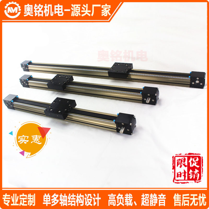 东莞奥铭皮带直线模组厂家自动售货机往复送料导轨同步带线性滑台