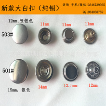 现货供应新款欧款大白扣501#503#四合扣双面包面铜
